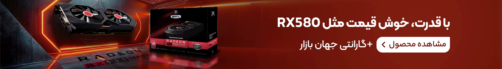 RX580