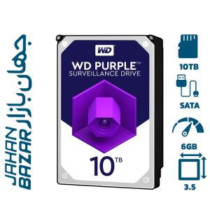 هارد دیسک اینترنال وسترن دیجیتال Purple WD100PURZ ظرفیت 10 ترابایت