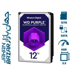 هارد دیسک اینترنال وسترن دیجیتال Purple WD121PURZ ظرفیت 12 ترابایت