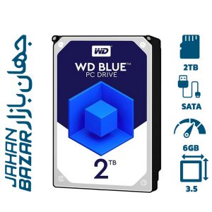 هارد دیسک اینترنال وسترن دیجیتال آبی ظرفیت 2 ترابایت مدل WD20EZRZ