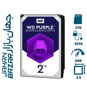 هارد دیسک اینترنال وسترن دیجیتال بنفش ظرفیت 2 ترابایت مدل WD20PURX