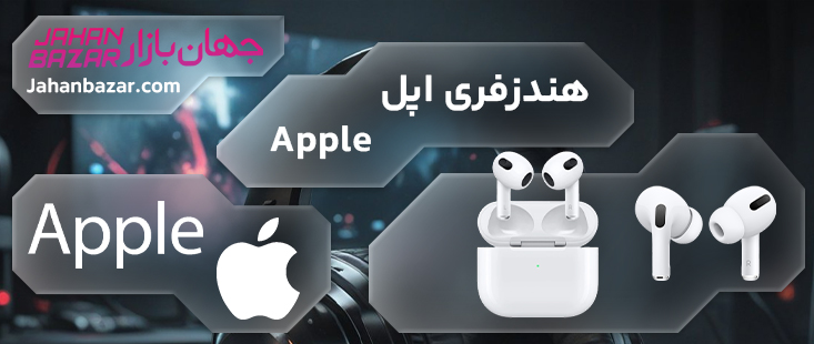 هندزفری اپل