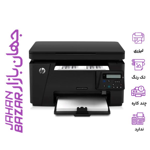 پرینتر استوک مدل HP M1132
