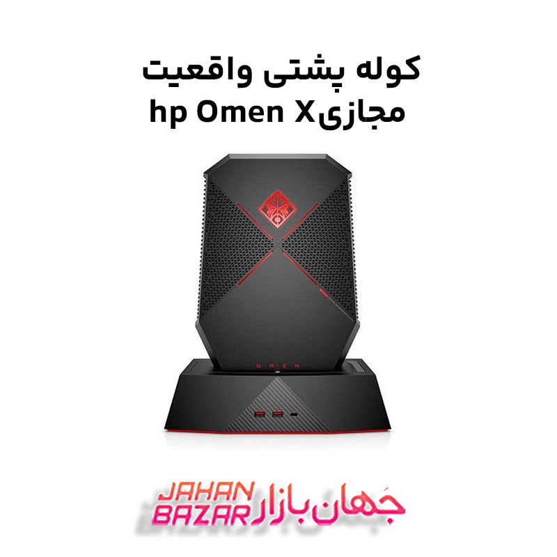 کوله پشتی واقعیت مجازیhp Omen X