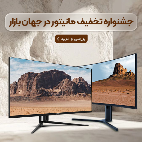 خرید مانیتور