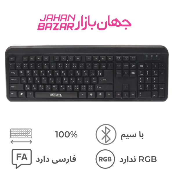 کیبورد با سیم سادیتا SK-1800S