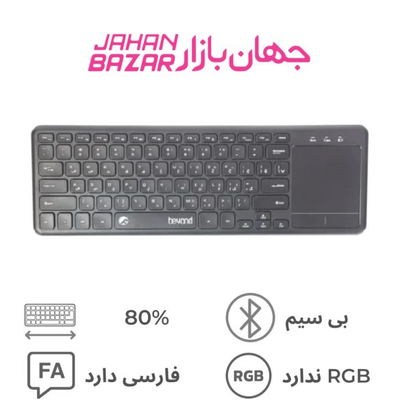 کیبورد بی سیم بیاند Beyond BK-6802 BT