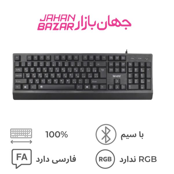 کیبورد بیاند Beyond BK-6200