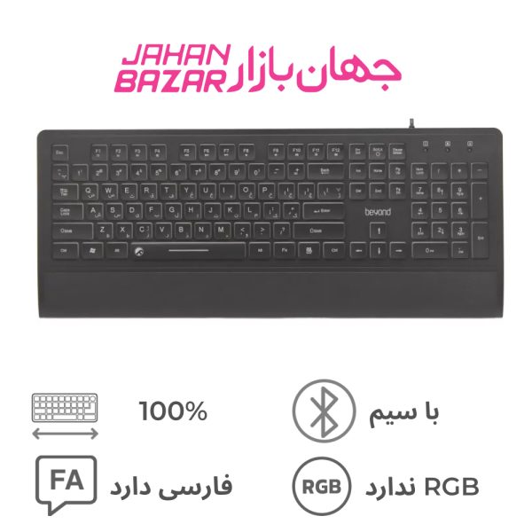 کیبورد بیاند Beyond BK-8200