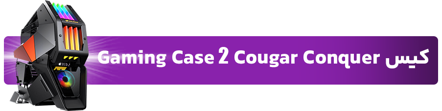 کیس Cougar Conquer 2 Gaming Case
