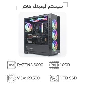 سیستم گیمینگ هانتر
