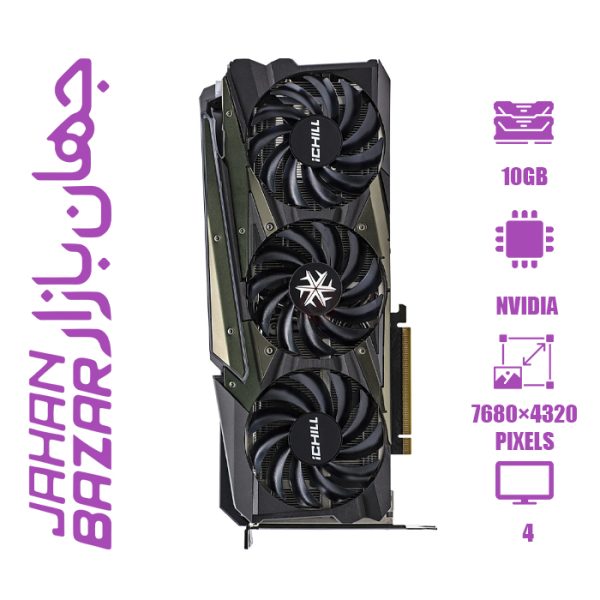 کارت گرافیک اینو تری دی RTX 3080 ICHILL X4 ظرفیت 10گیگابایت با کارتن