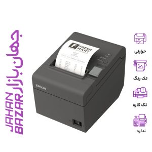 پرینتر حرارتی اپسون EPSON TM-T20II 002