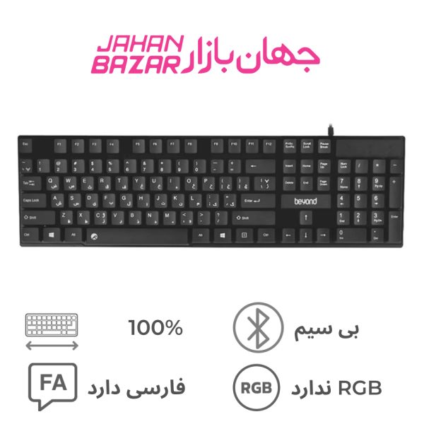 کیبورد بیاند BEYOND KB 2360