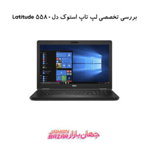 بررسی تخصصی لپ تاپ استوک دل Latitude 5580