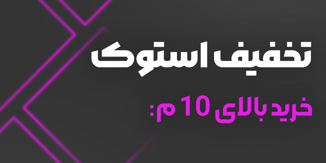 کد تخفیف