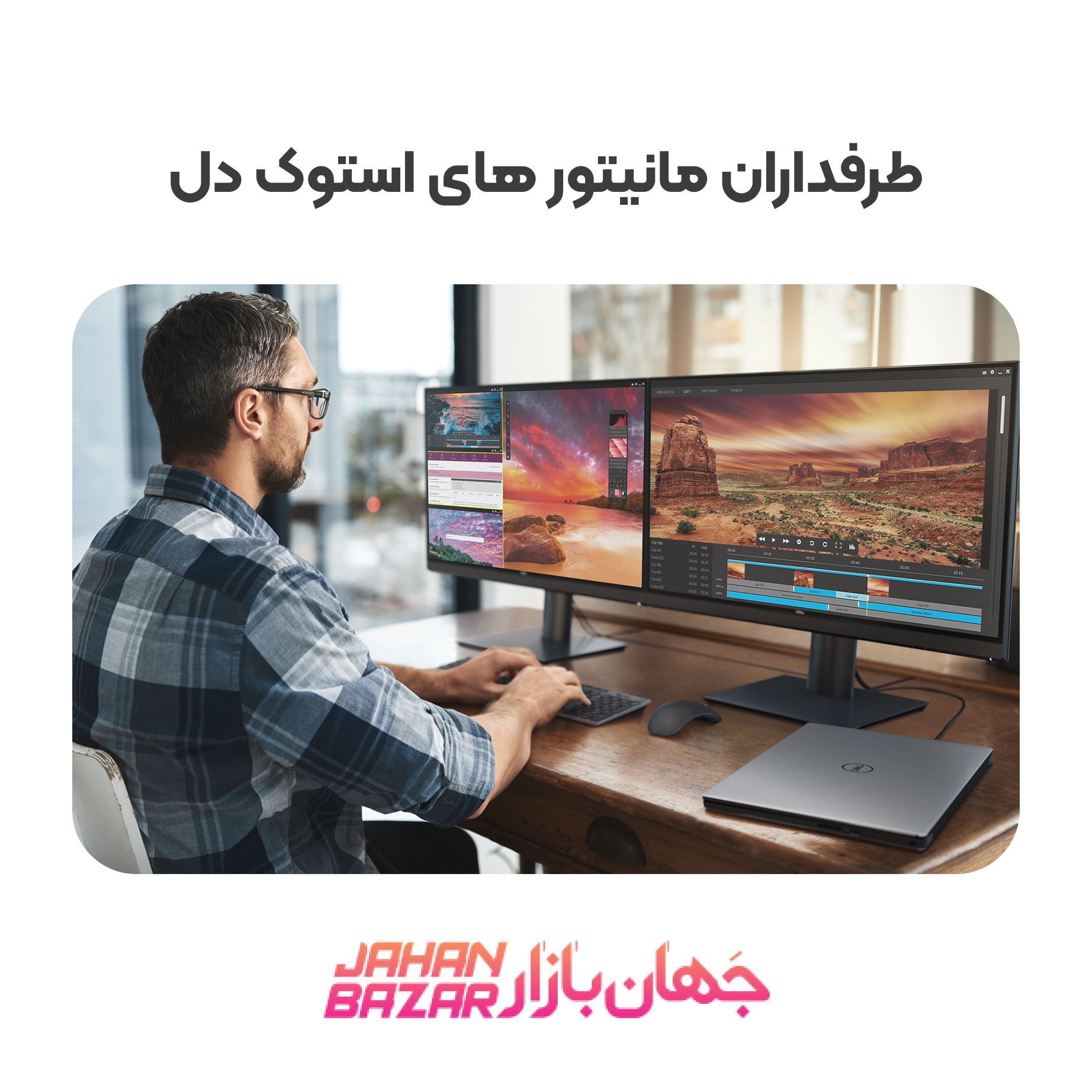 چرا مانیتور استوک دل، در ایران طرفداران زیادی دارند؟