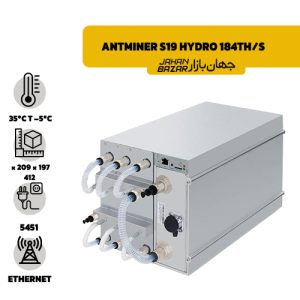 انت ماینر بیت مین مدل Antminer S19 Hydro 184Th s