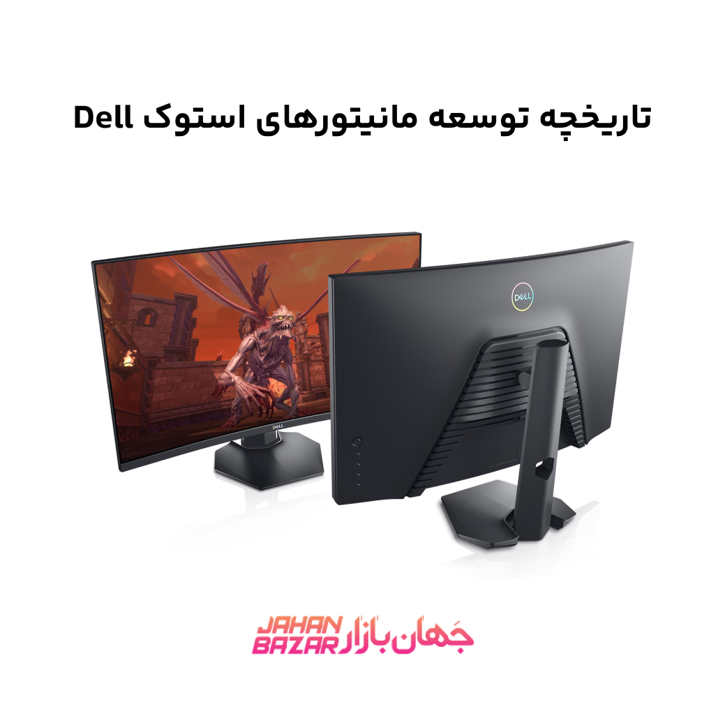 تاریخچه توسعه مانیتورهای استوک Dell