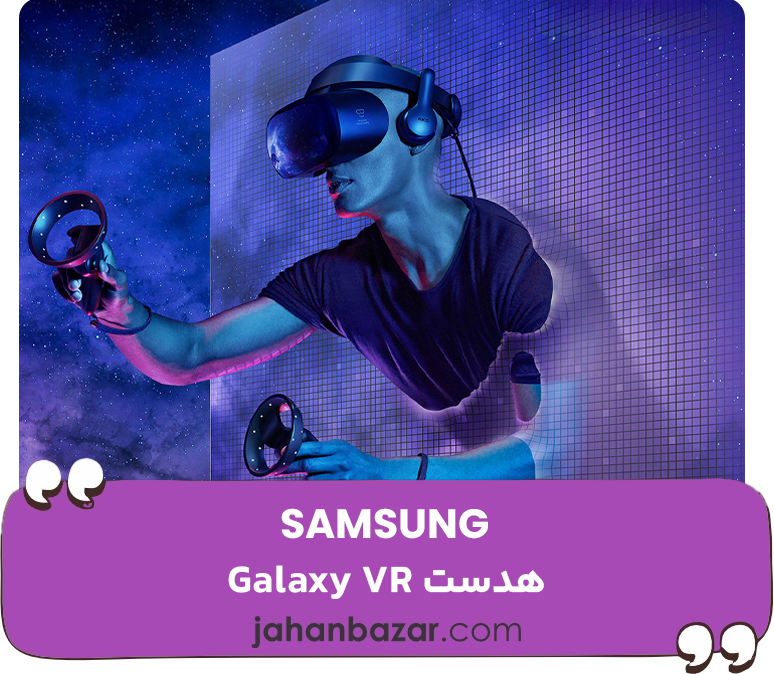 هدست Galaxy VR