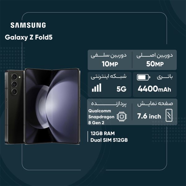 Samsung Galaxy Z Fold 5 5G 12GB 512GB