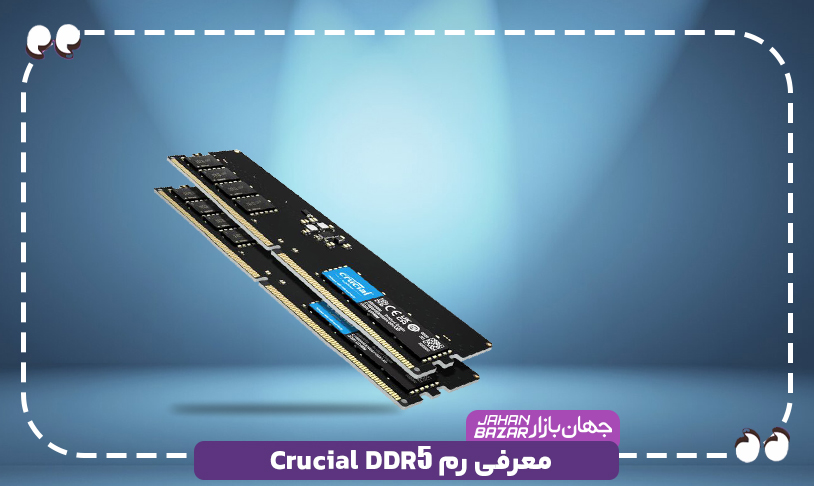 معرفی رم DDR5 Crucial