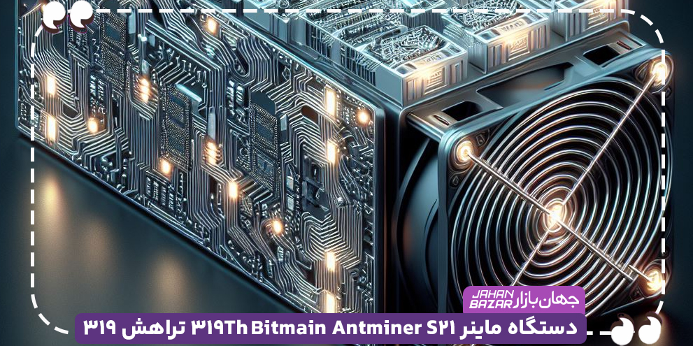 دستگاه ماینر Bitmain Antminer S21 319Th تراهش 319