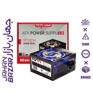 TP 700W ا TSCO TP 700W Computer Power Supply