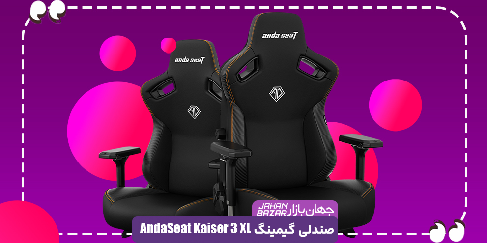 صندلی گیمینگ AndaSeat Kaiser 3 XL