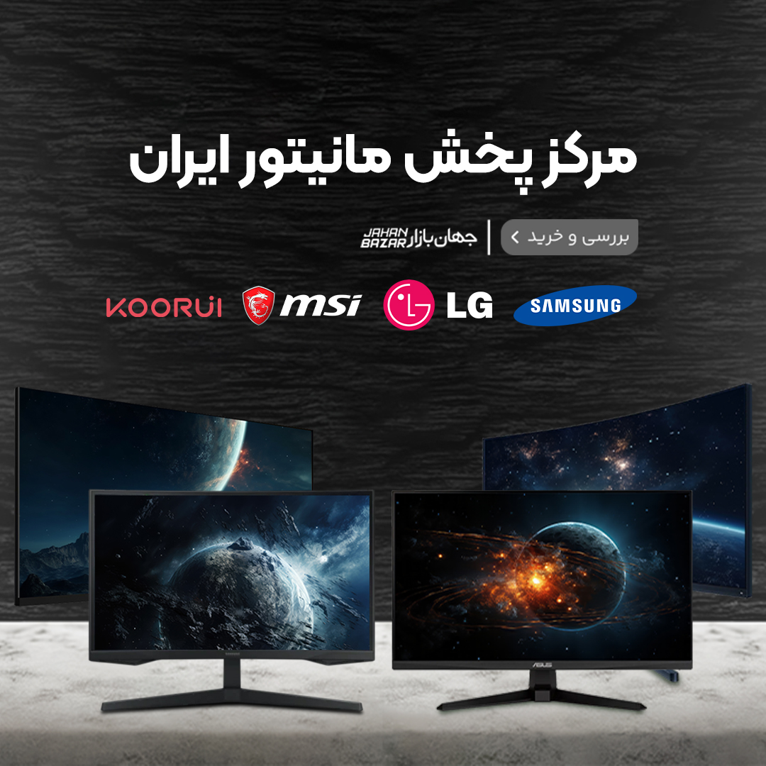 خرید مانیتور