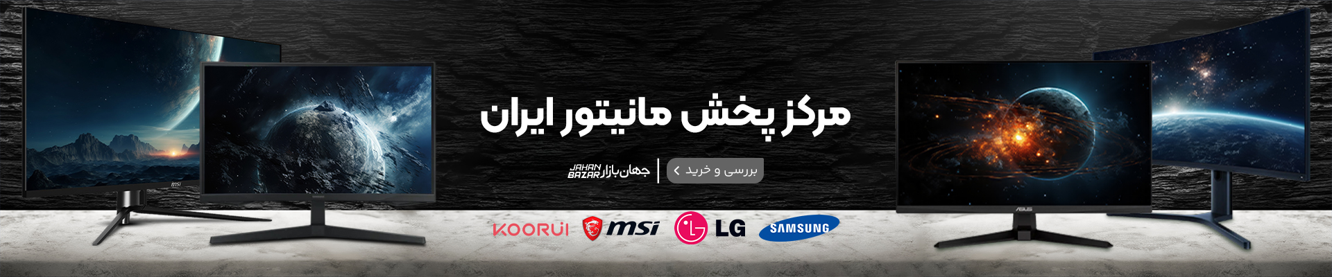 مانیتور