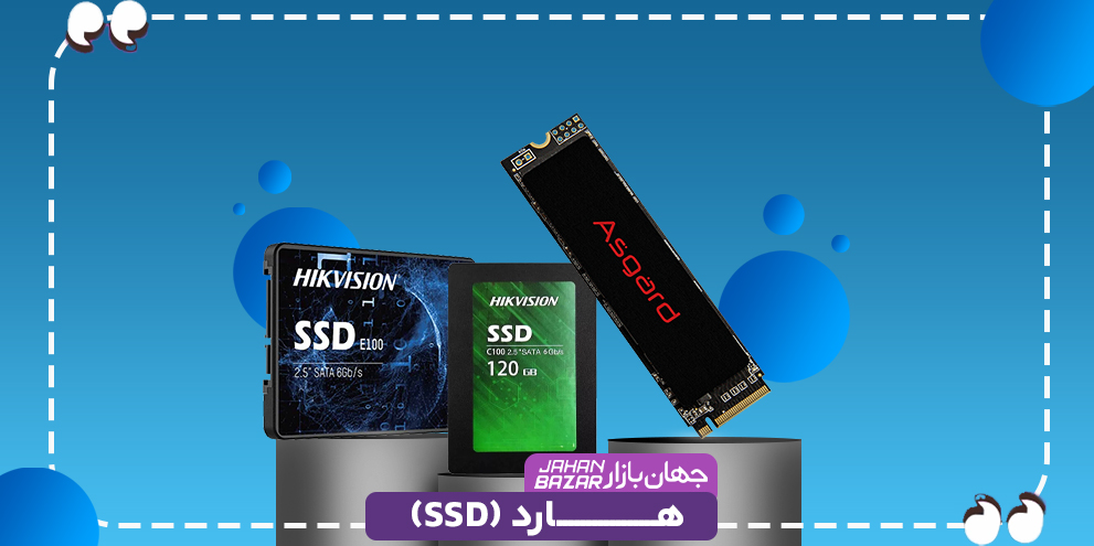 هارد (SSD)