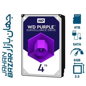 هارد دیسک ایترنال وسترن دیجیتال WD Purple 4TB ظرفیت 4 ترابایت گارانتی شرکتی