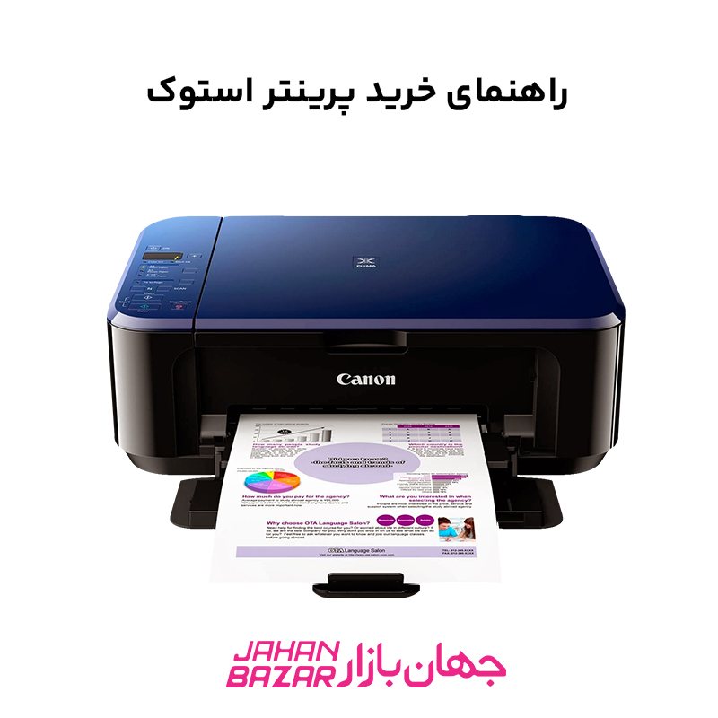 راهنمای خرید پرینتر استوک
