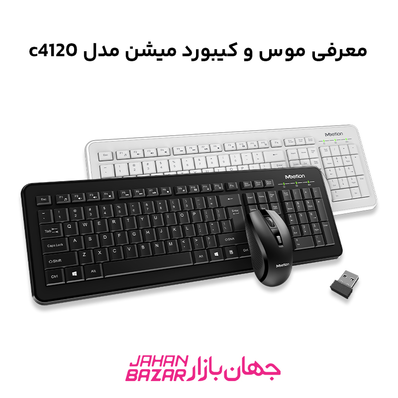 معرفی موس و کیبورد میشن مدل c4120