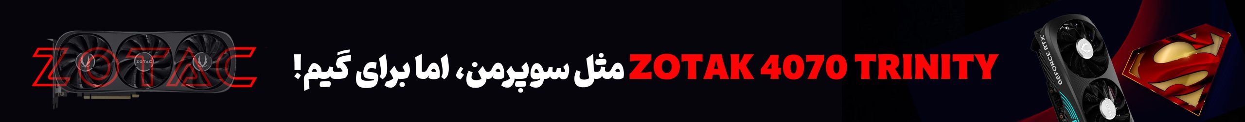 رویاهایتان را با Zotak 4070 Trinity 12GB به واقعیت تبدیل کنید