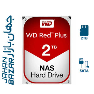 هارد اینترنال سرور وسترن دیجیتال مدل WD Red NAS ظرفیت 2 ترابایت