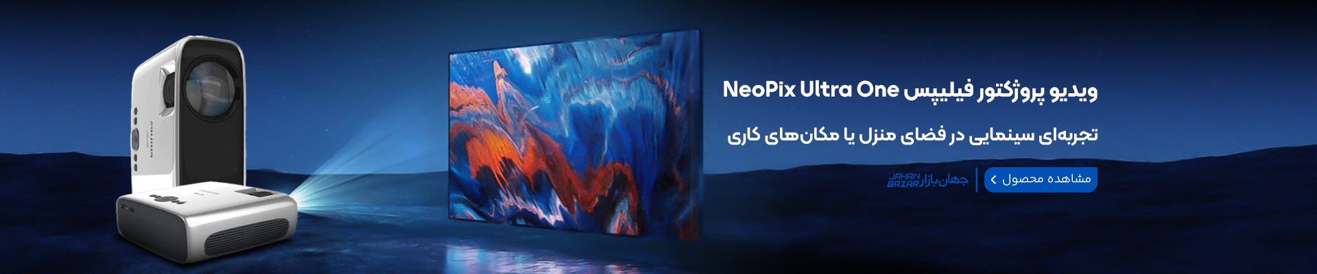 پروژکتور