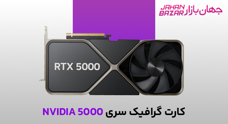 کارت گرافیک سری 5000 Nvidia