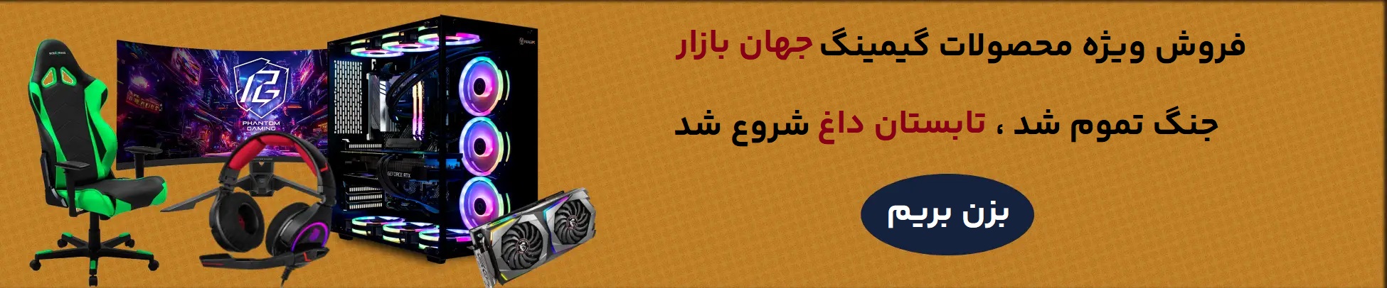 تابستان داغ