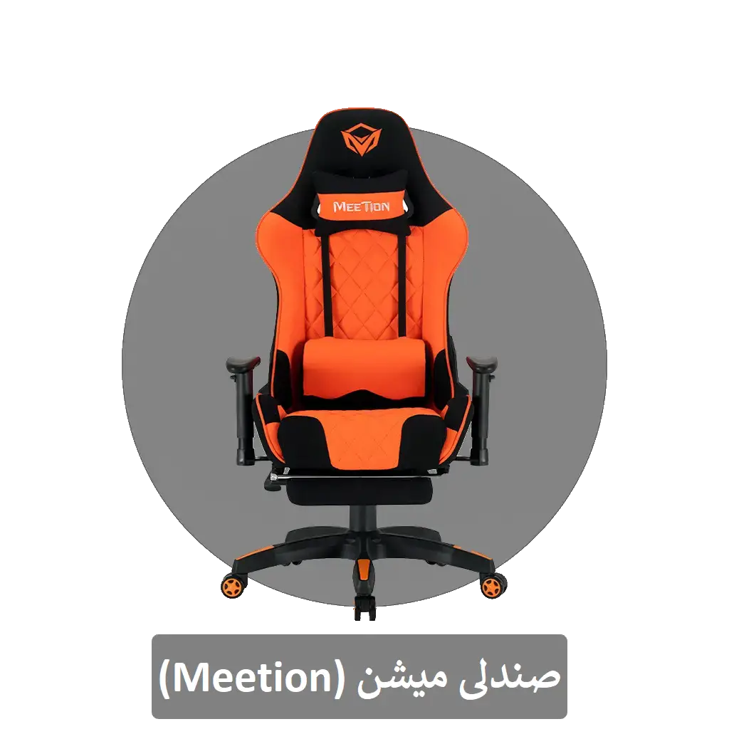 صندلی میشن