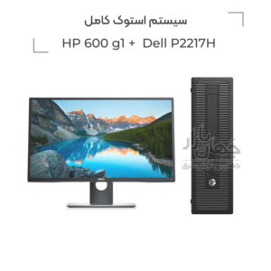 سیستم استوک کامل