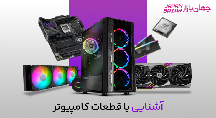بهترین روش اسمبل کامپیوتر