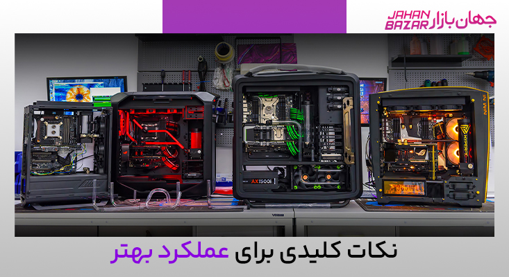 بهترین روش اسمبل کامپیوتر