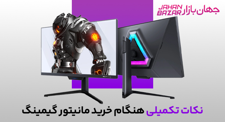 خرید مانیتور گیمینگ