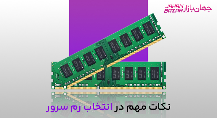 رم سرور