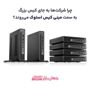 چرا مغازه‌ها لپ‌تاپ را گران می‌فروشند؟