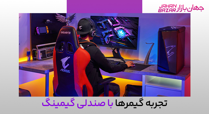 صندلی گیمینگ