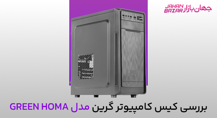 انتخاب کیس کامپیوتر