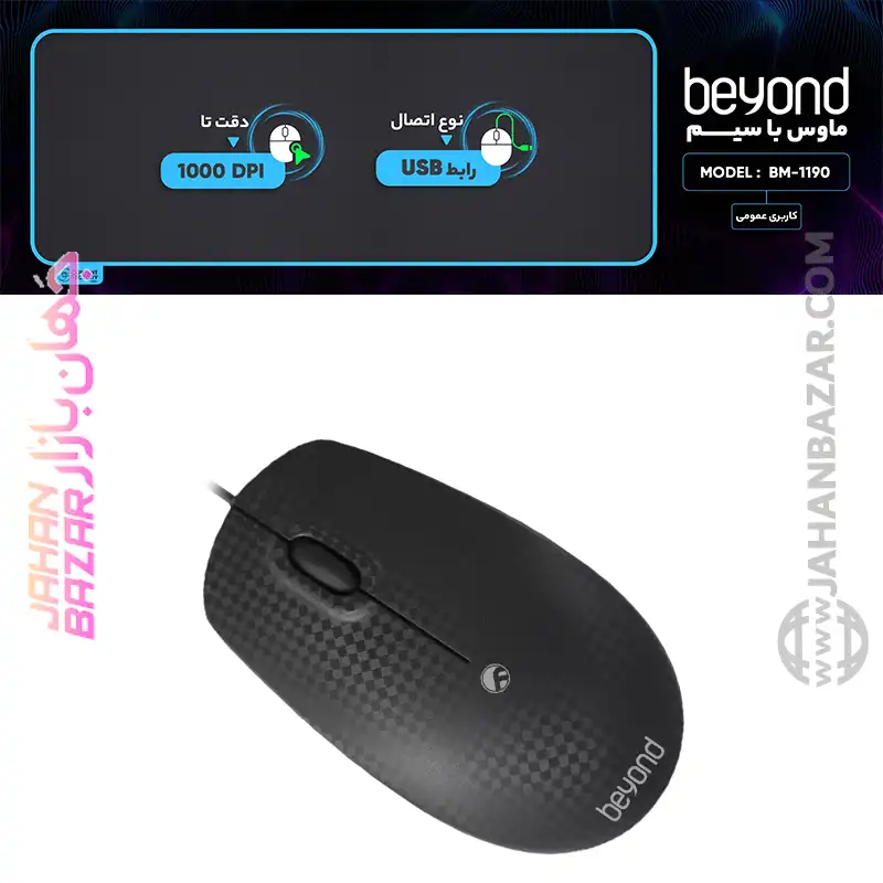 ماوس بیاند Beyond مدل BM-1190 - Image 2